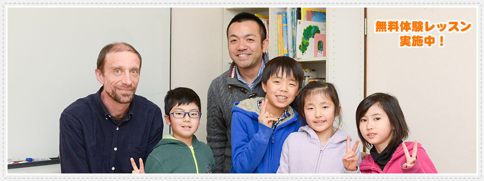 千葉市・四街道市の英会話教室【英検対策】:幼児から大人まで、若葉区JR都賀駅から徒歩5分の西都賀教室、四街道市大日の四街道教室にて【無料体験レッスン実施中】。夏休みの特別教室も。